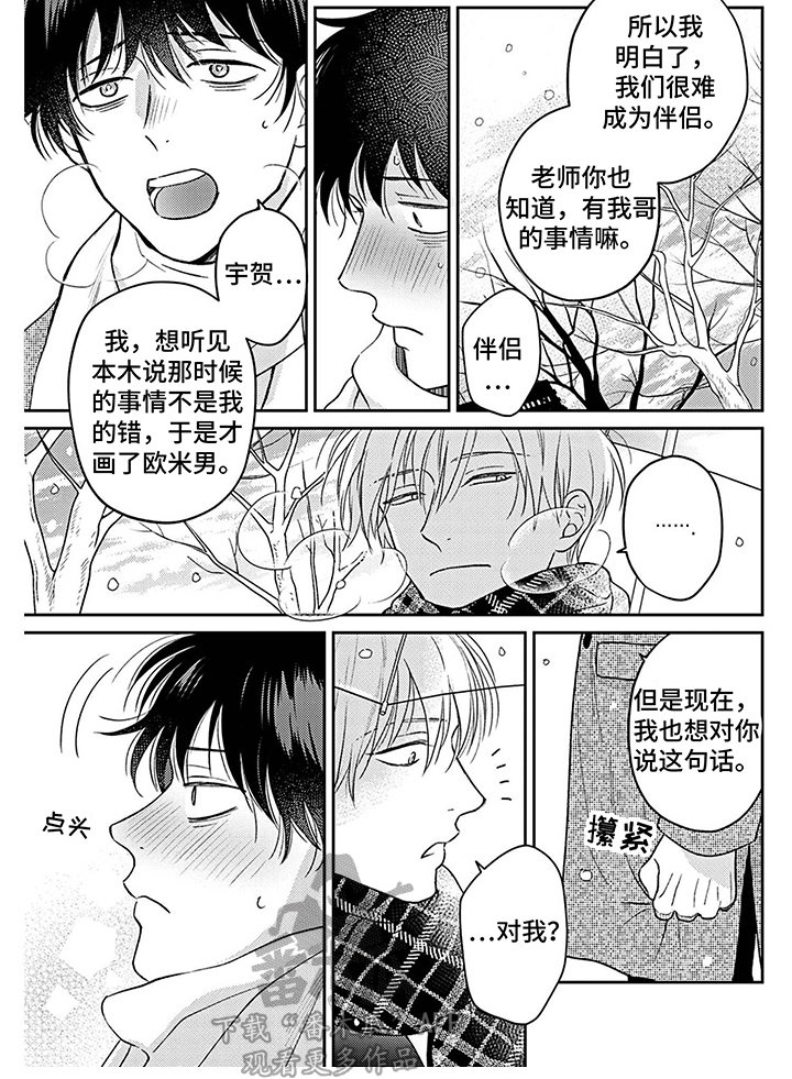 欧米茄让我流泪漫画,第17章：真心话1图