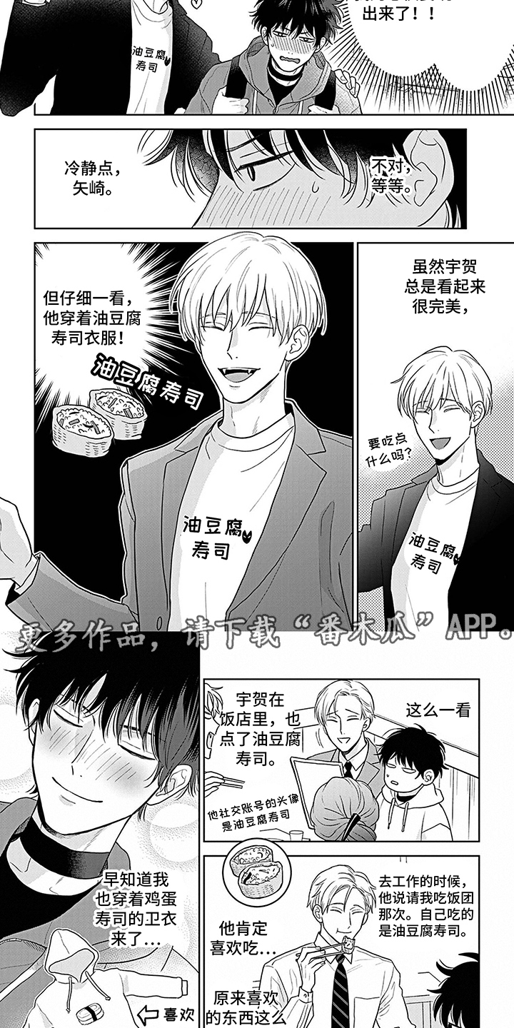 欧米茄让我流泪漫画,第20章：约会2图
