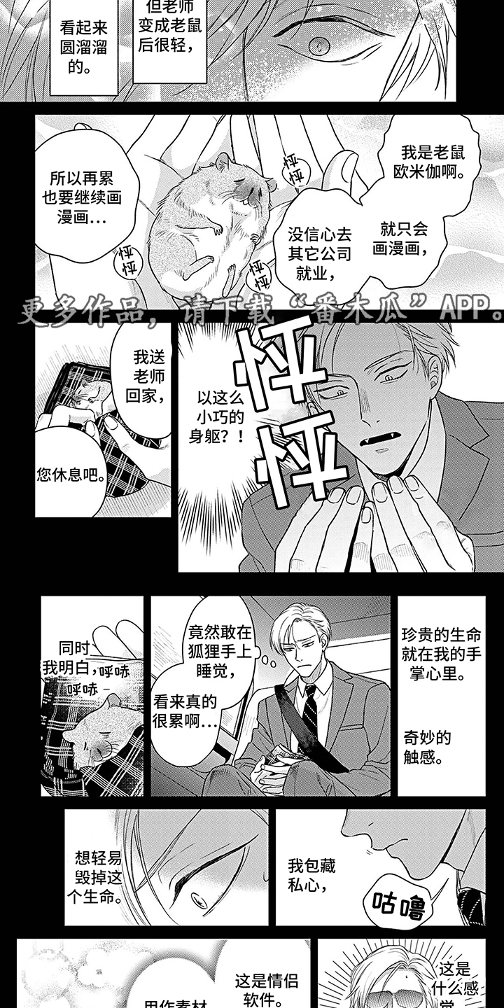 欧米茄让我流泪漫画,第16章：秀恩爱2图