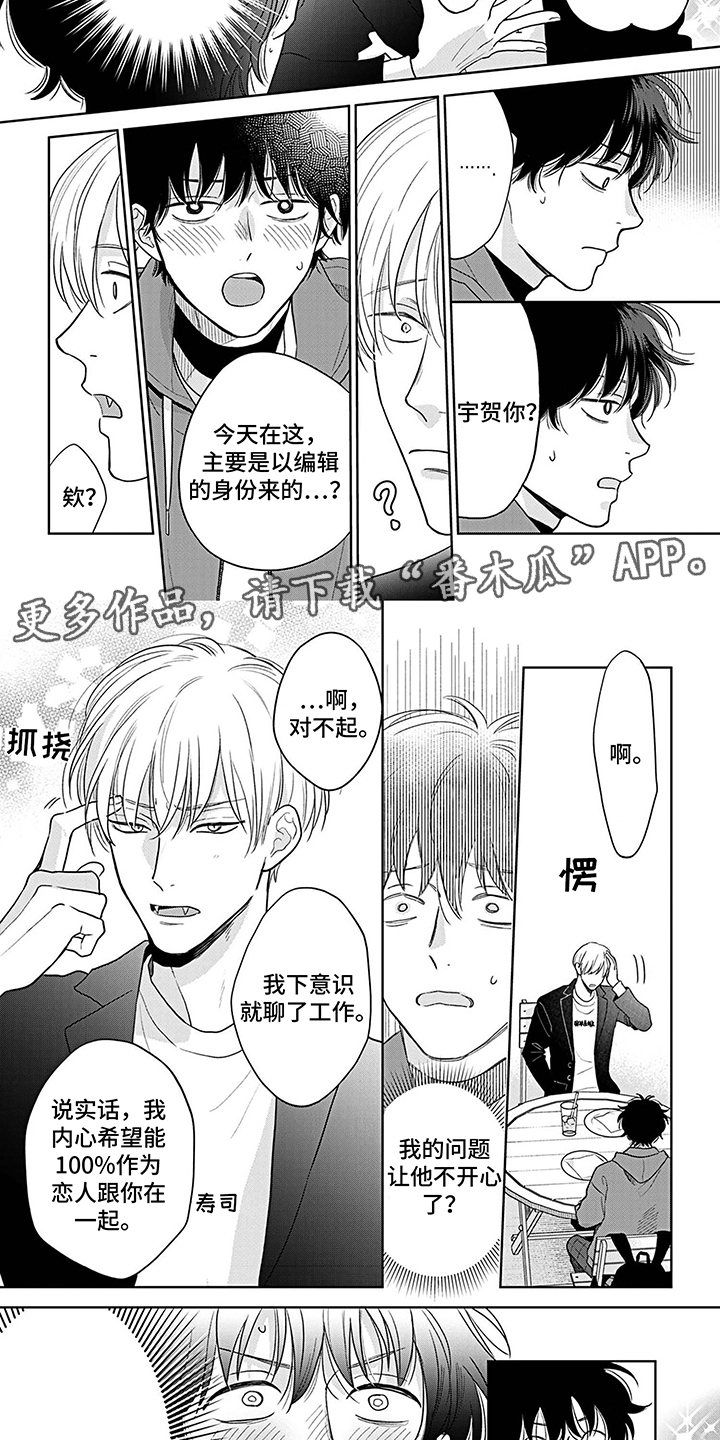 欧米茄也能撩到你腿软漫画,第21章：害羞了2图