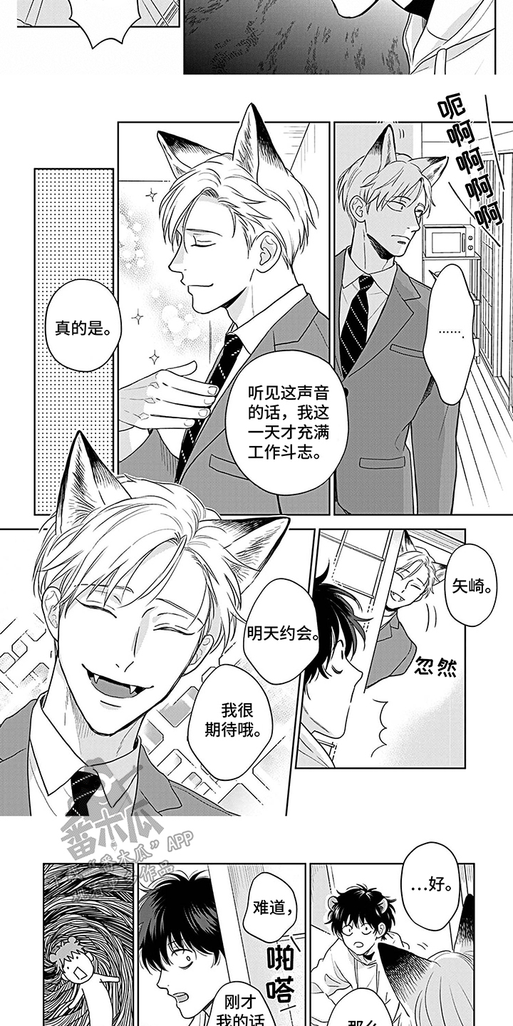 欧米茄让我流泪漫画,第19章：恋人关系2图