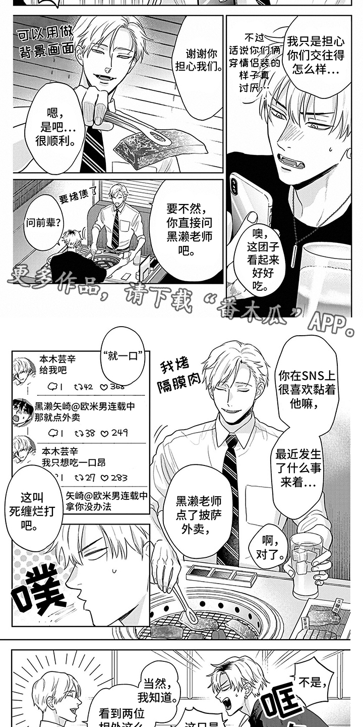 欧米茄也能撩到你腿软漫画,第23章：戒备心2图