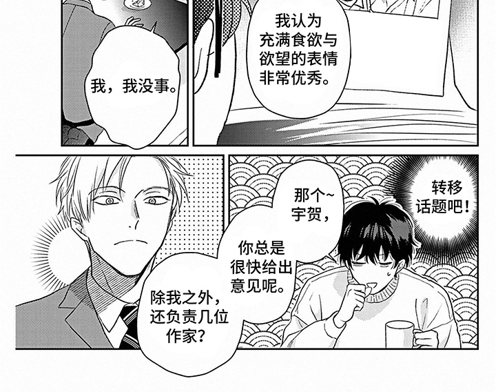 欧米茄让我流泪漫画,第5章：素材1图
