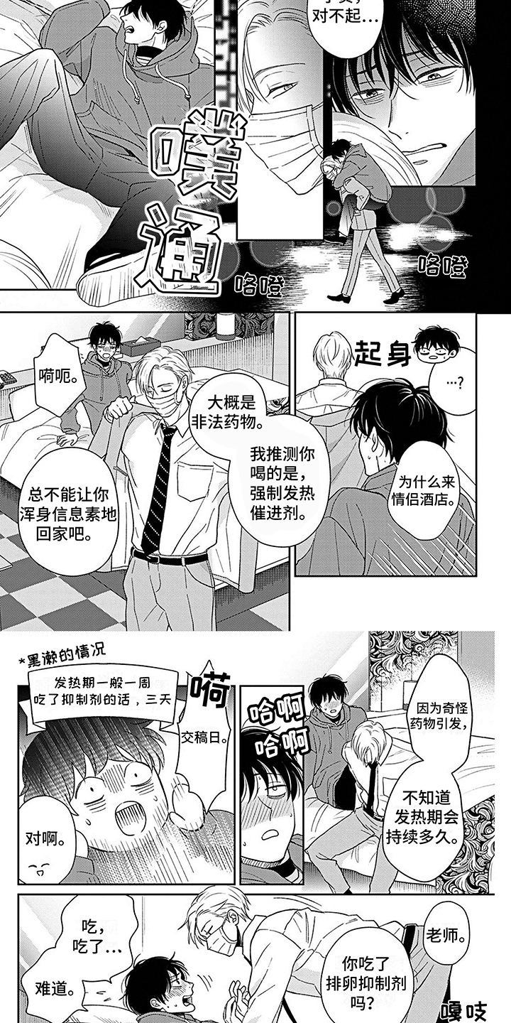 欧米茄让我流泪漫画,第3章：紧急处理2图