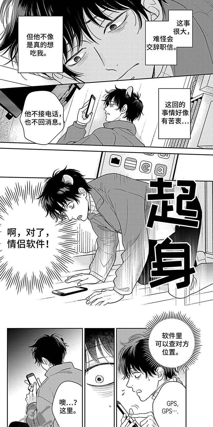 欧米茄让我流泪漫画,第14章：有苦衷2图