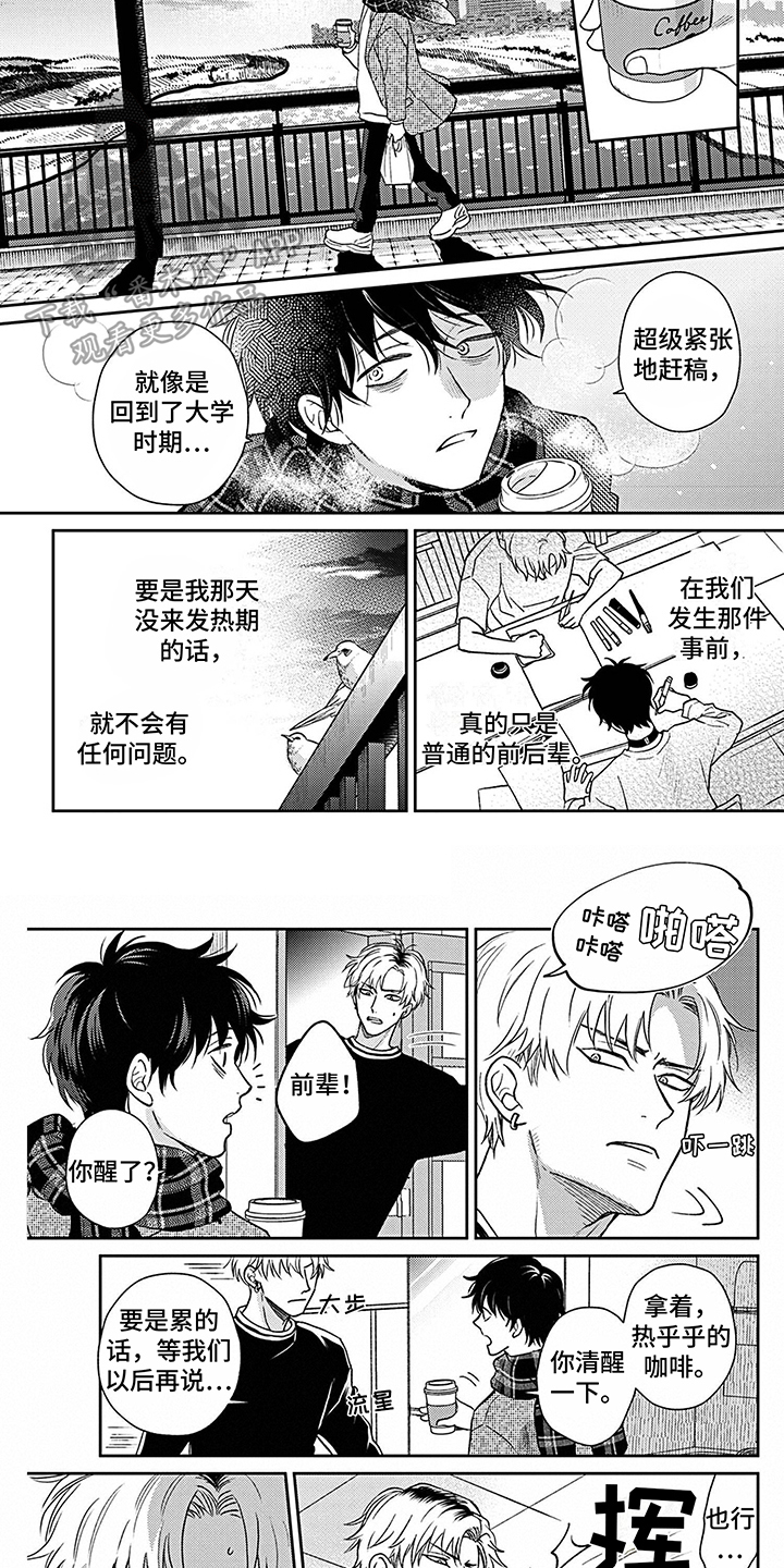 欧米茄非常漂亮漫画,第11章：道歉1图