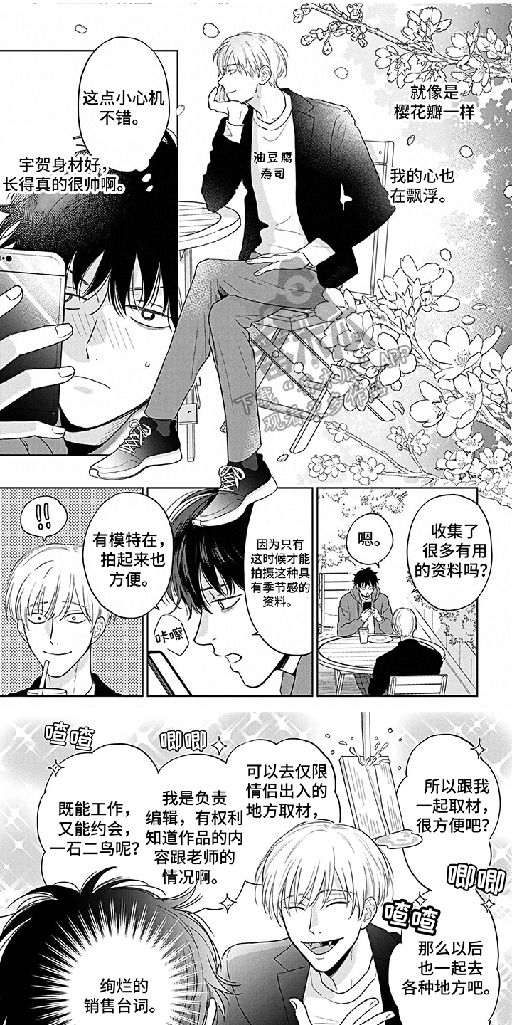 欧米茄也能撩到你腿软漫画,第21章：害羞了1图