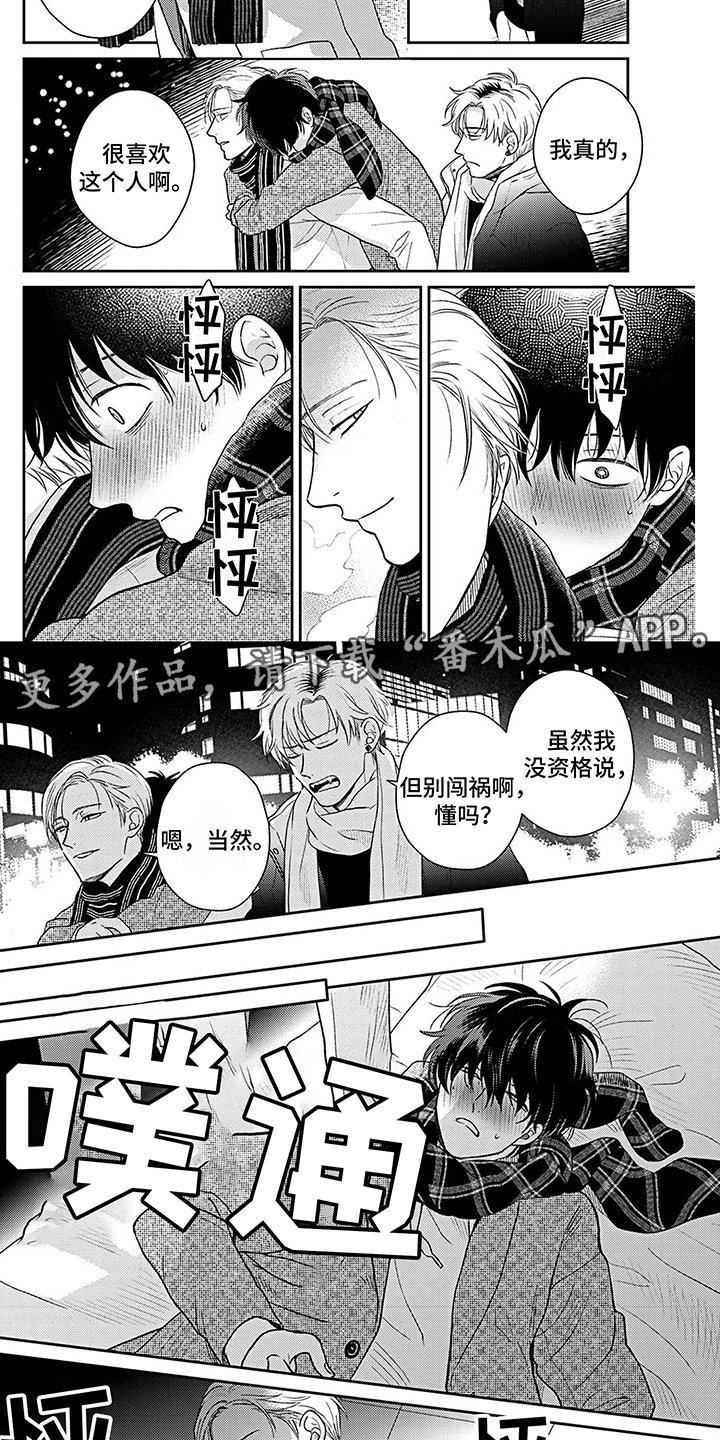 欧米茄也能撩到你腿软漫画,第13章：咬伤2图