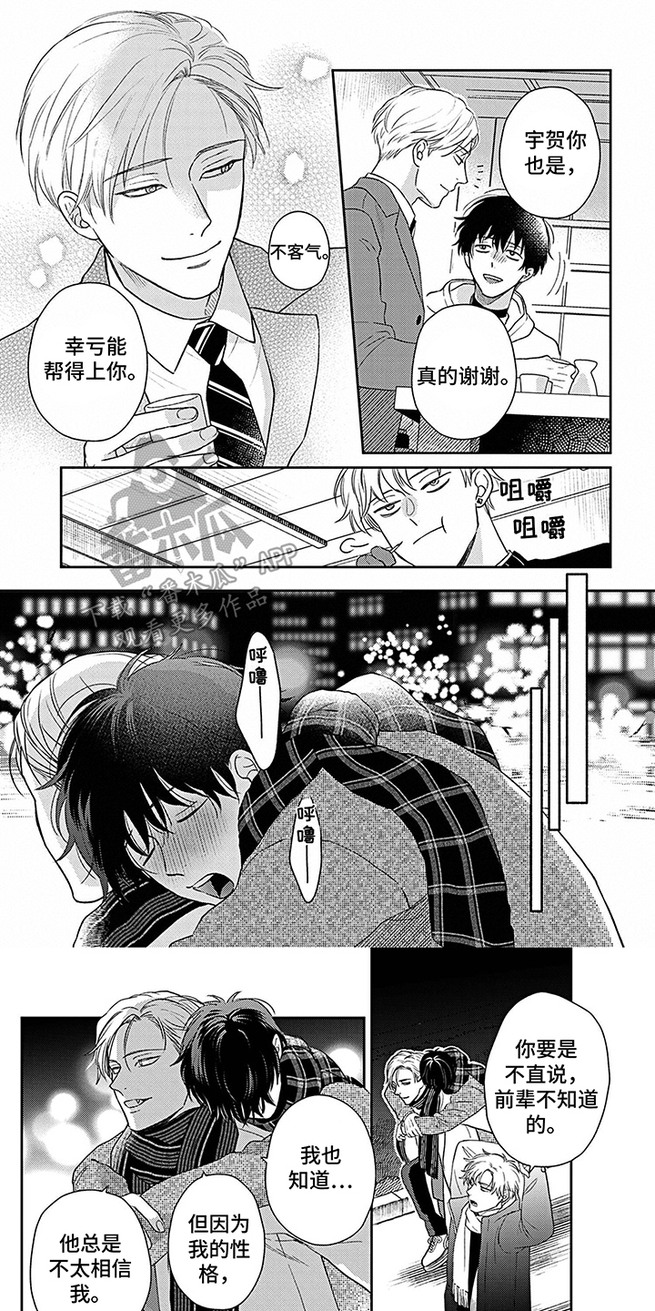 欧米茄也能撩到你腿软漫画,第13章：咬伤1图