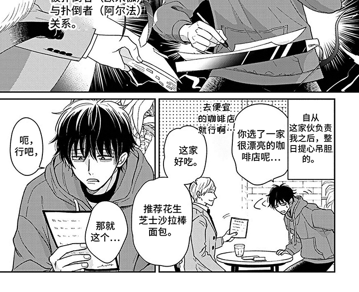 欧米茄让我流泪漫画,第1章：漫画家1图