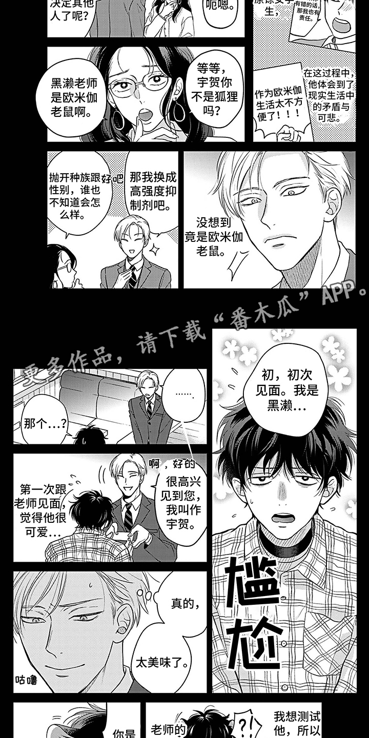 欧米茄让我流泪漫画,第16章：秀恩爱2图