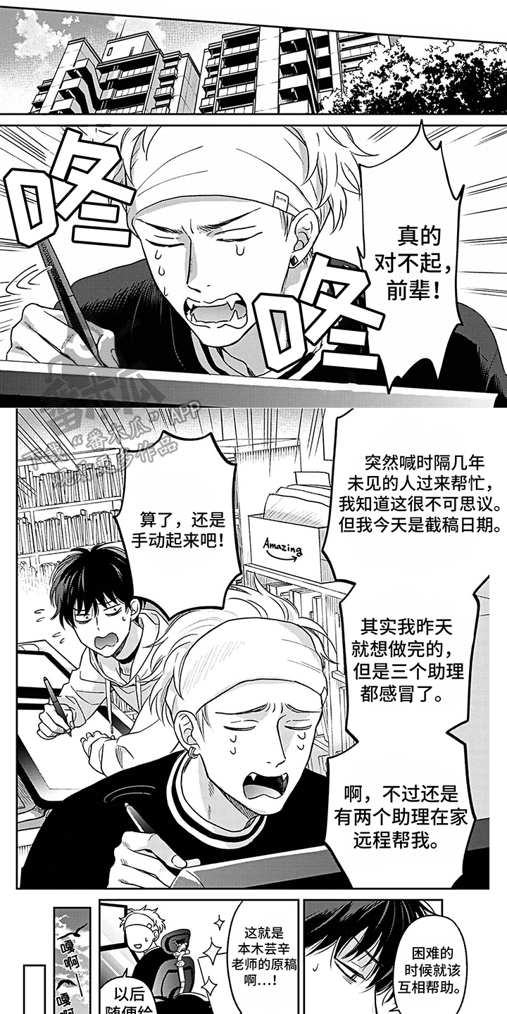 欧米茄让我流泪漫画,第11章：道歉1图