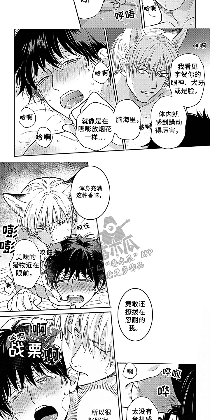 欧米茄让我流泪漫画,第18章：表白1图