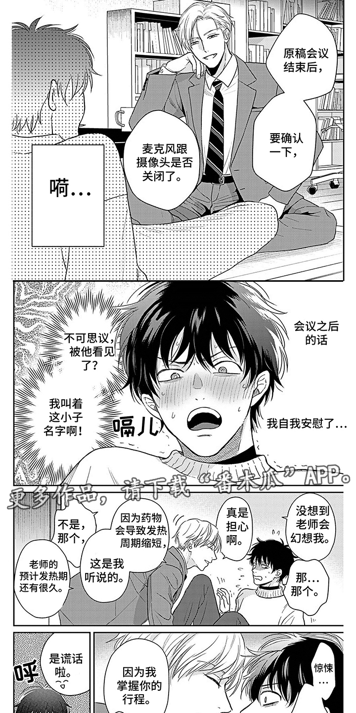 欧米茄也能撩到你腿软漫画,第6章：被发现了2图