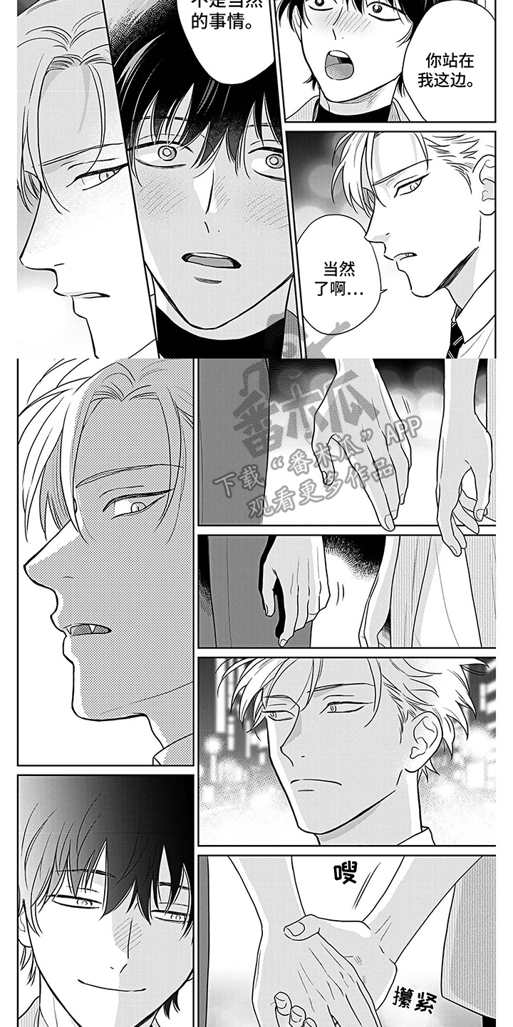 欧米茄让我流泪漫画,第25章：袒护1图