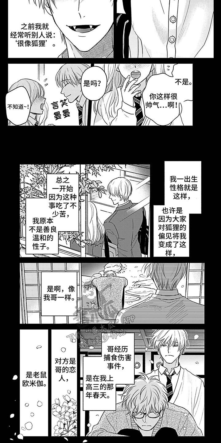 欧米茄让我流泪漫画,第15章：偷听1图