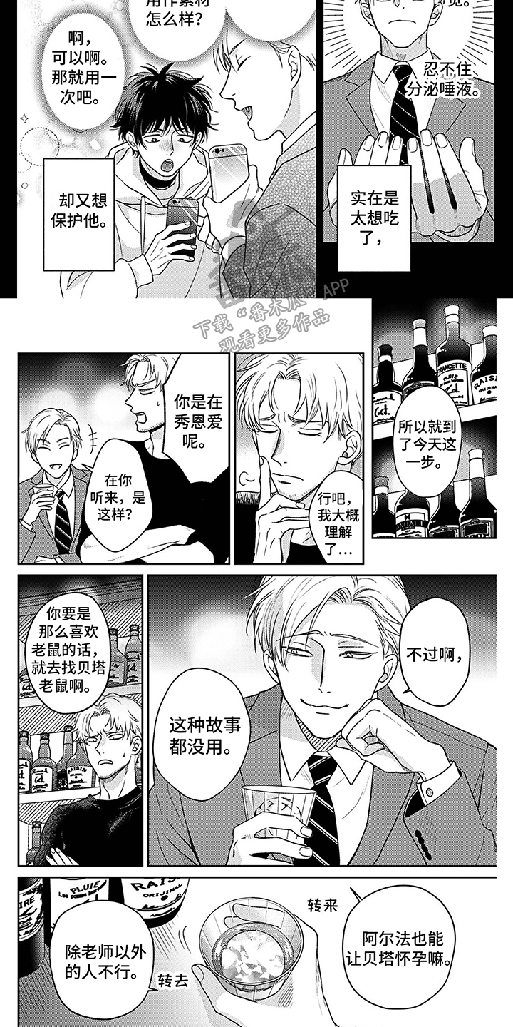 欧米茄让我流泪漫画,第16章：秀恩爱1图