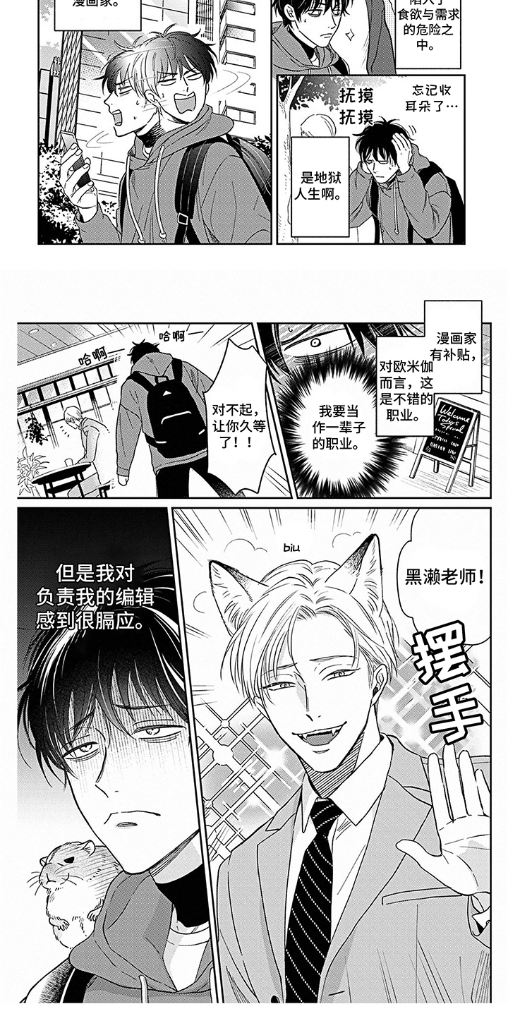 欧米茄让我流泪漫画,第1章：漫画家1图