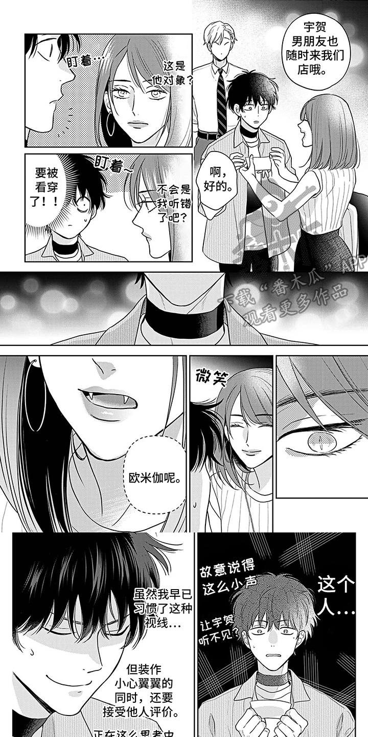 欧米茄让我流泪漫画,第25章：袒护1图