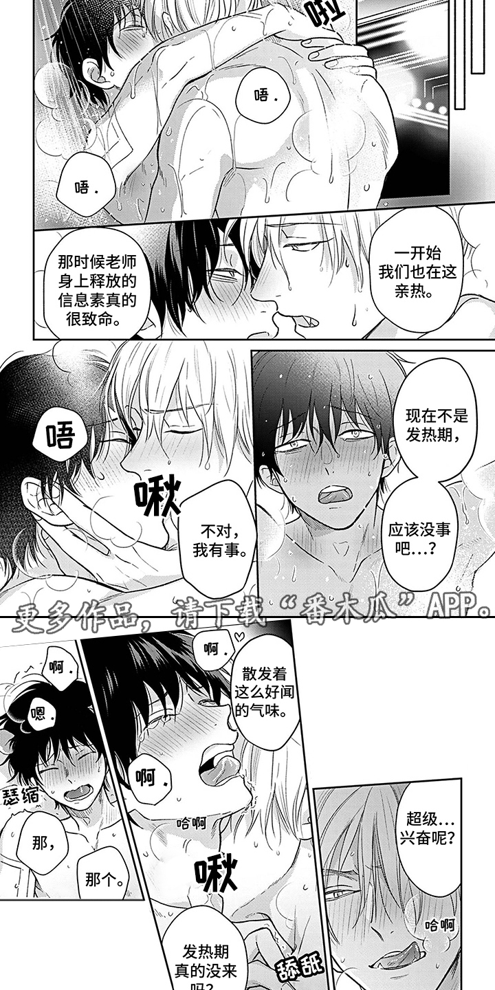 欧米茄让我流泪漫画,第18章：表白2图