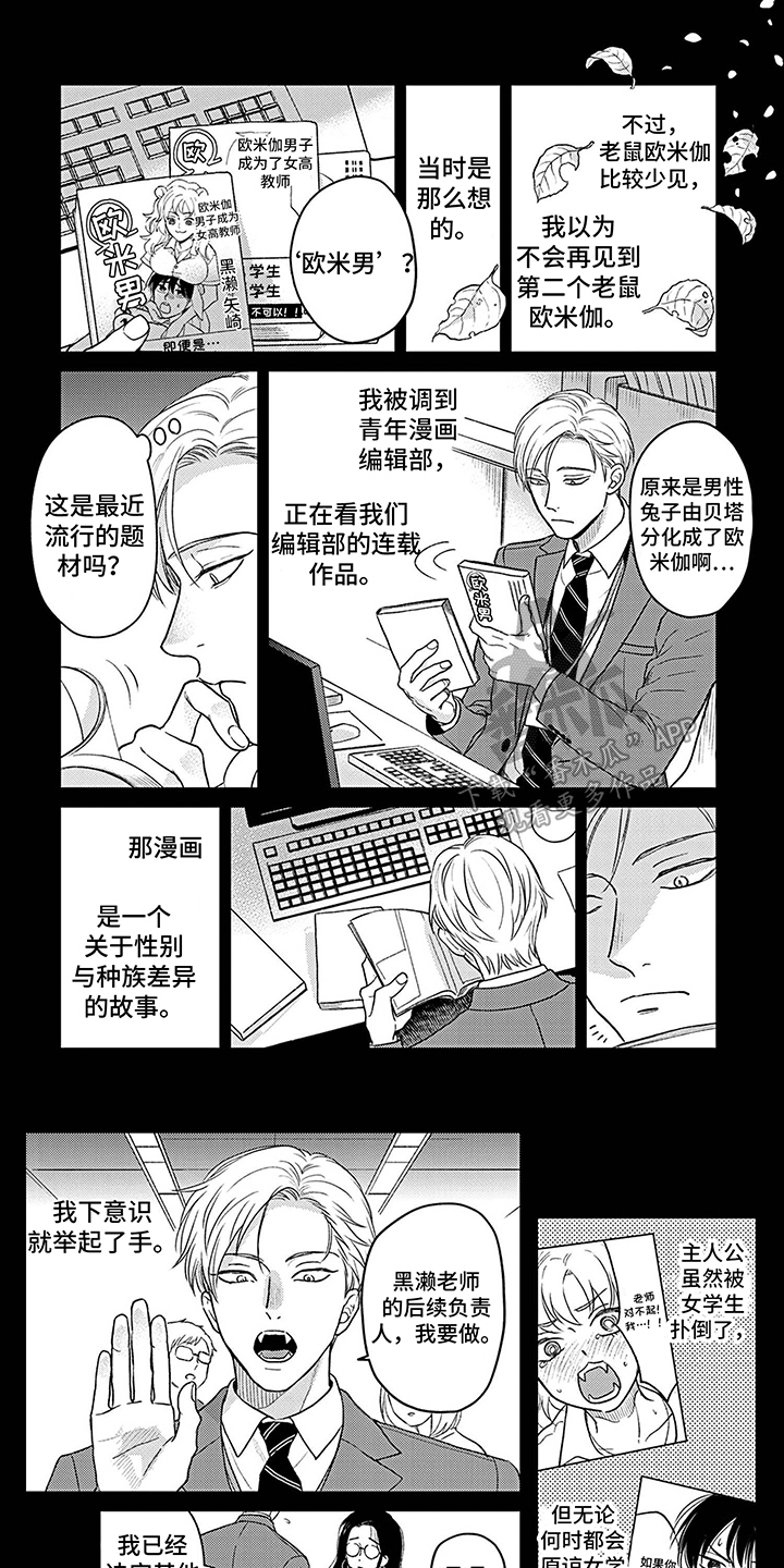 欧米茄让我流泪漫画,第16章：秀恩爱1图