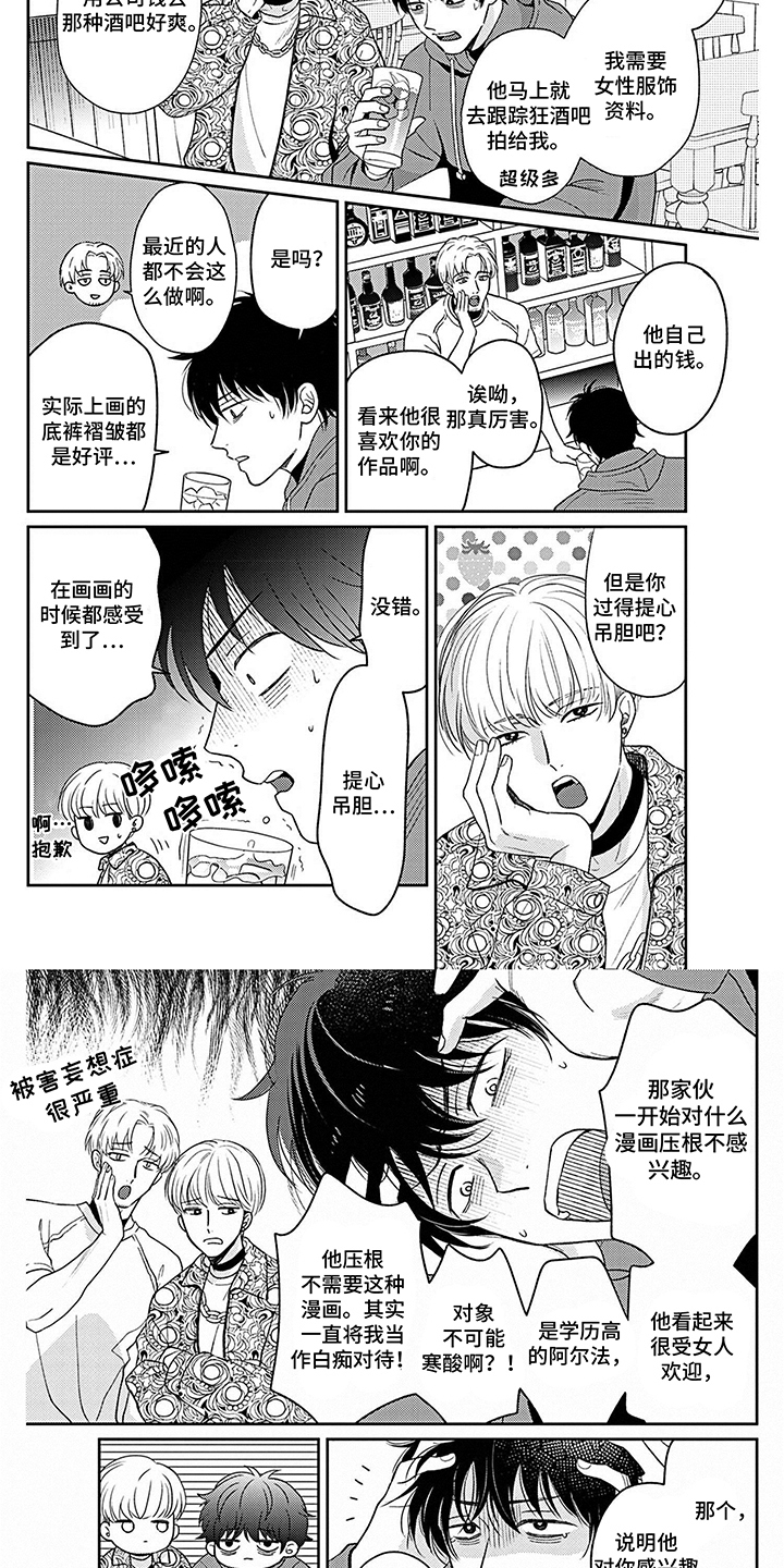 这个欧米茄超甜又能打漫画,第2章：提心吊胆2图