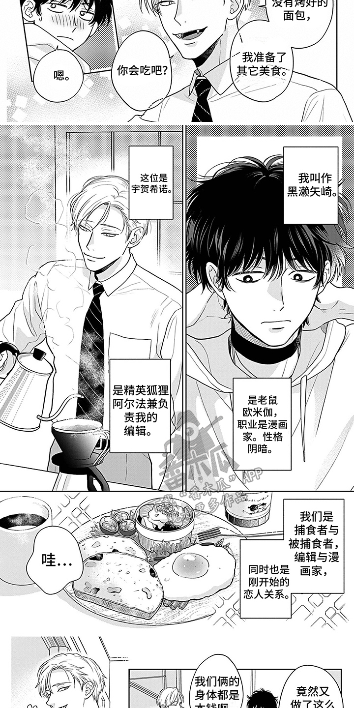 欧米茄让我流泪漫画,第19章：恋人关系1图