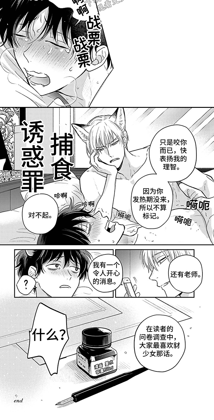 欧米茄让我流泪漫画,第18章：表白1图