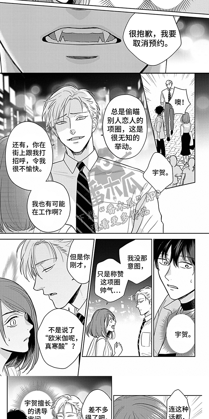 欧米茄让我流泪漫画,第25章：袒护1图