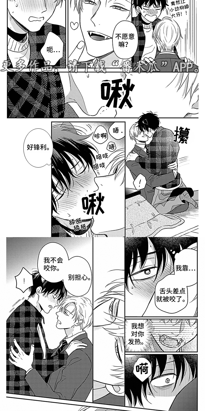 这个欧米茄超甜又能打漫画,第10章： 不必担心2图