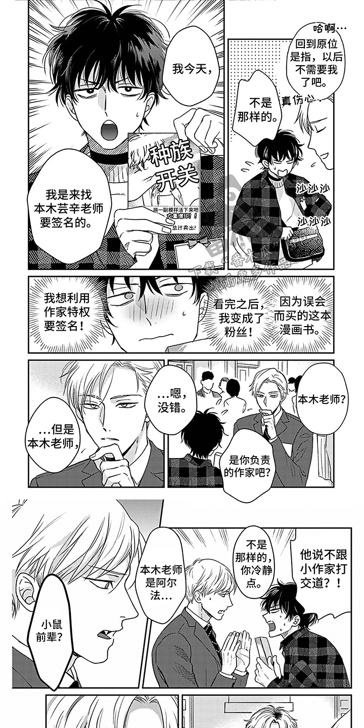 欧米茄非常漂亮漫画,第8章：情绪低落1图