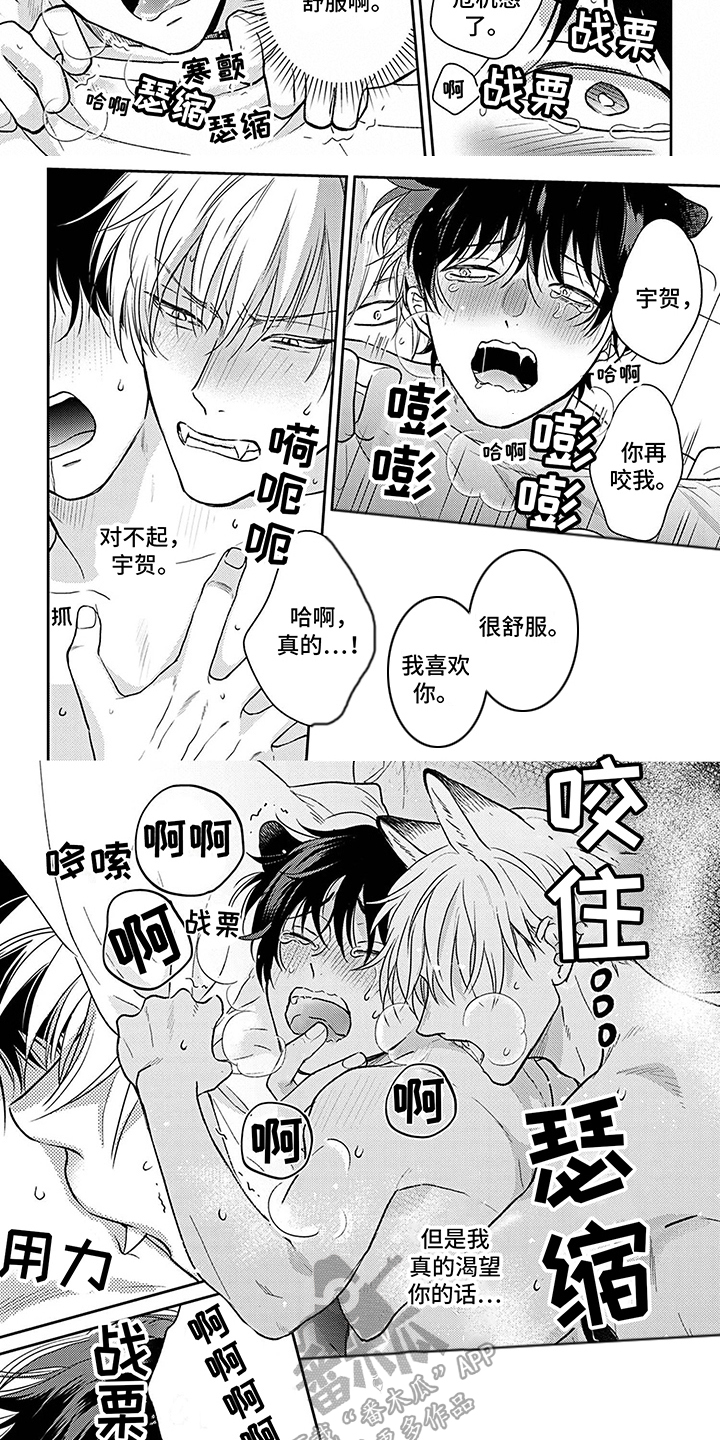 欧米茄让我流泪漫画,第18章：表白2图