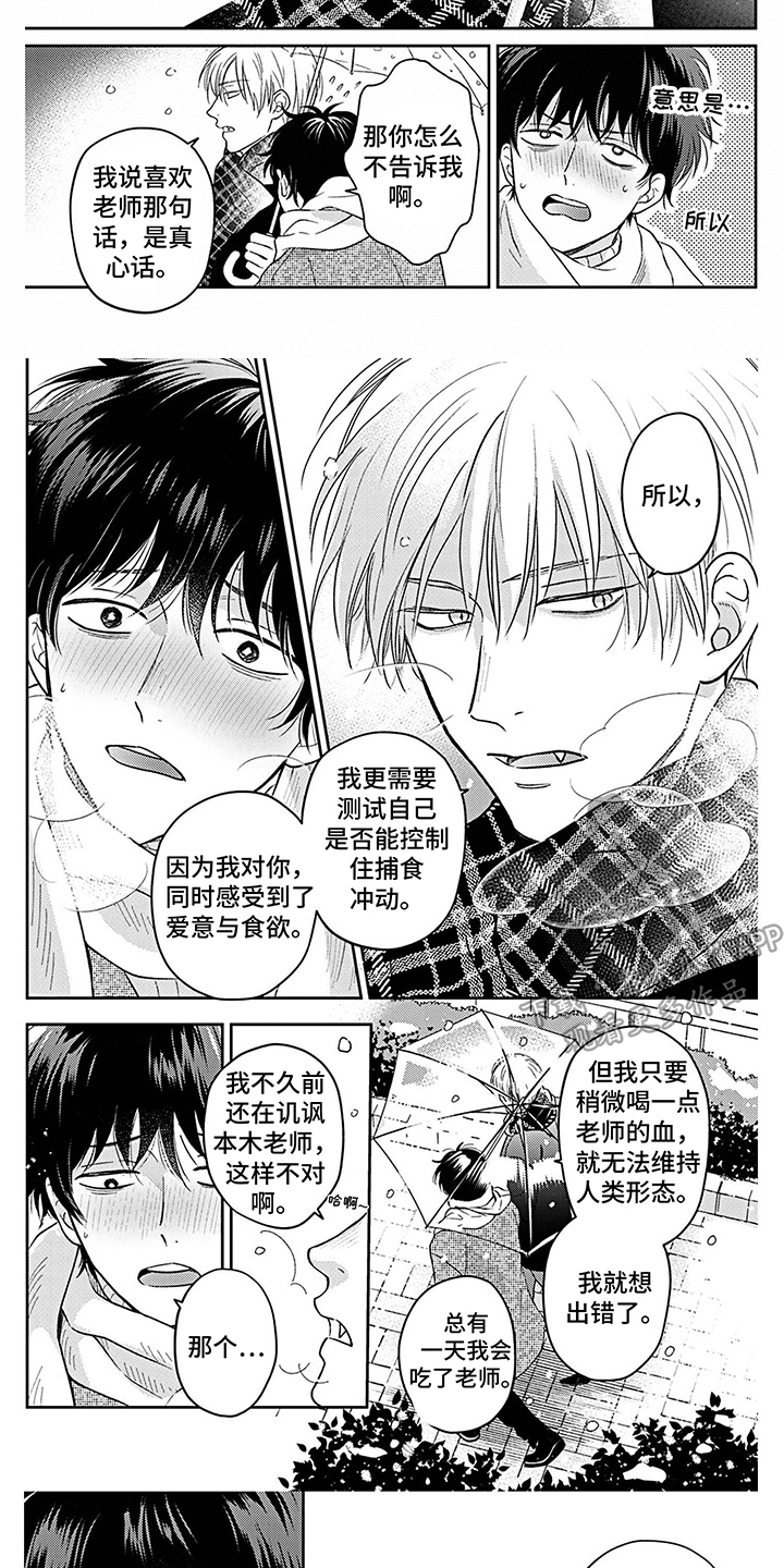 欧米茄让我流泪漫画,第17章：真心话2图