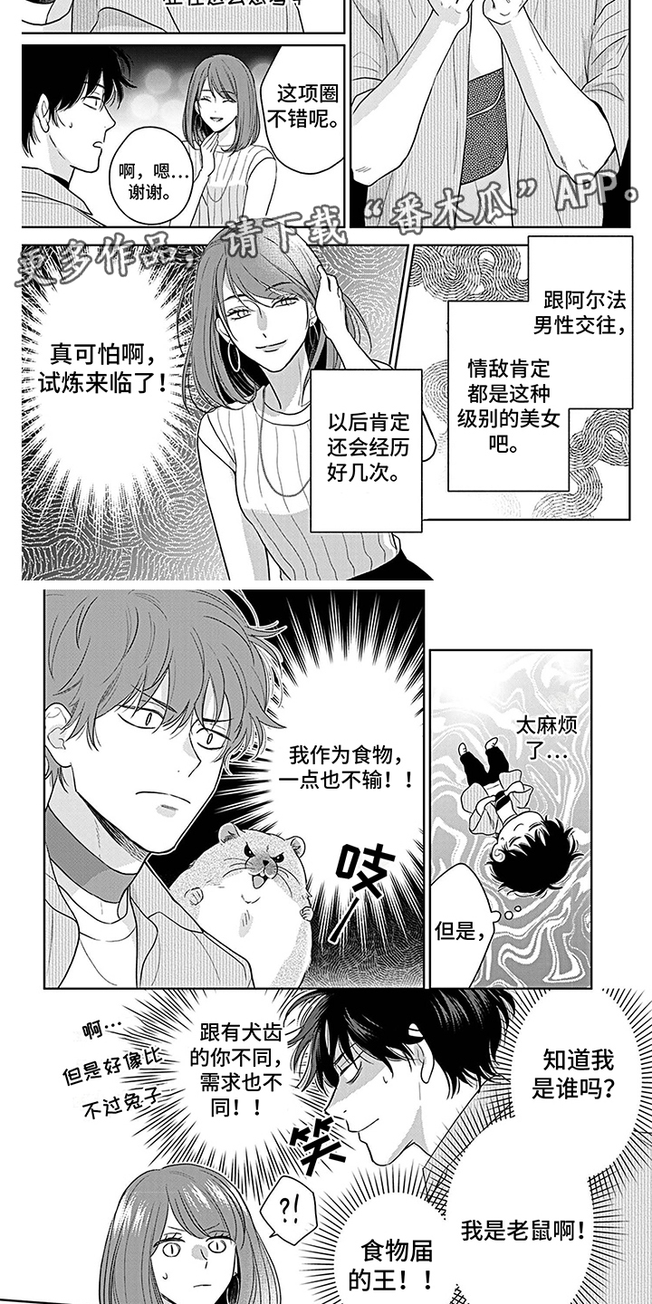 欧米茄让我流泪漫画,第25章：袒护2图