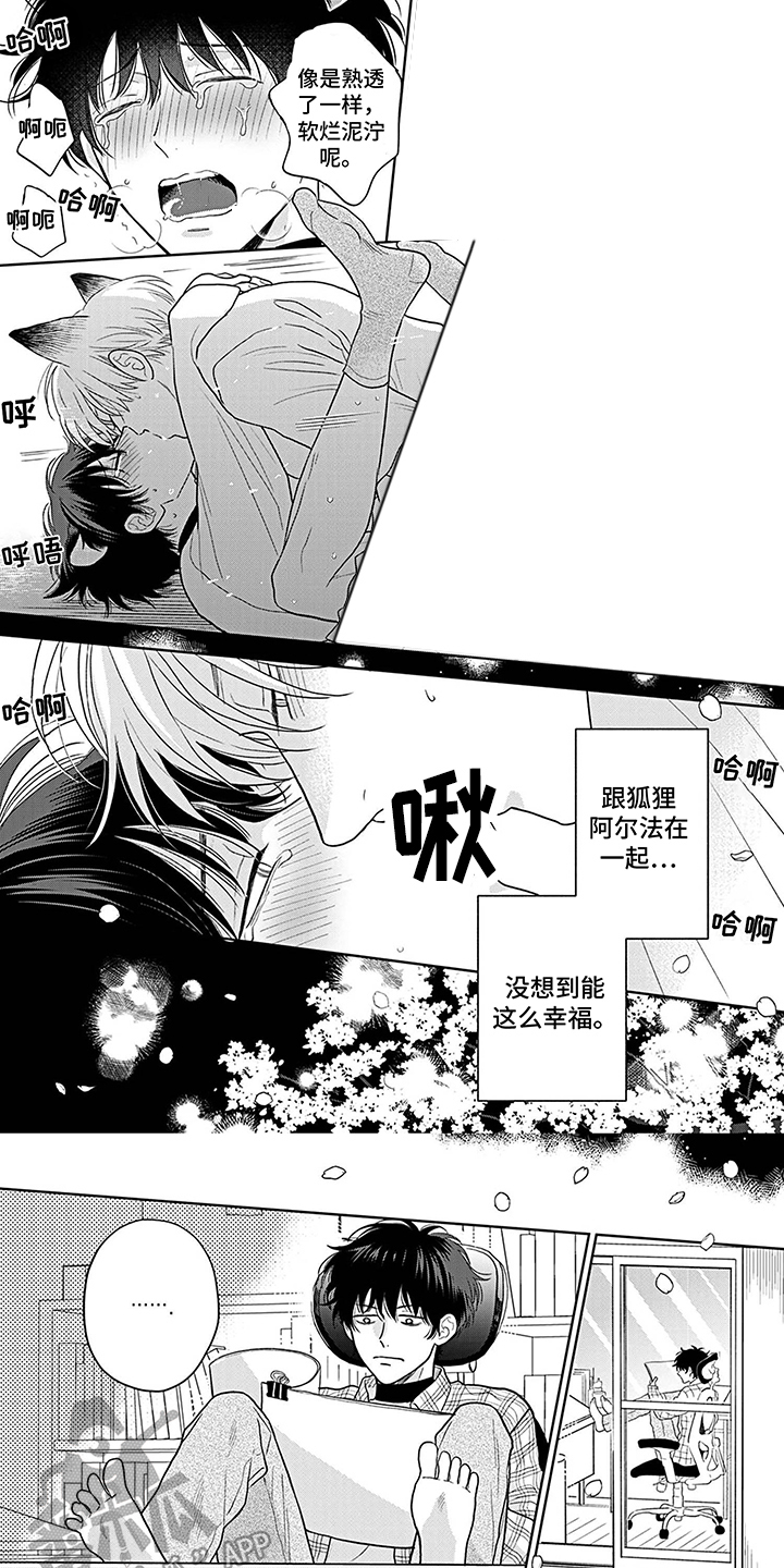 这个欧米茄超甜又能打漫画,第22章：创作动力1图