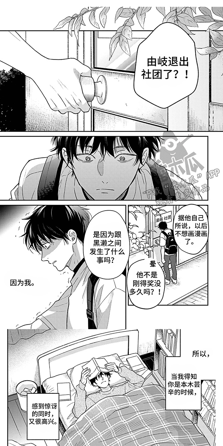 这个欧米茄超甜又能打漫画,第10章： 不必担心2图