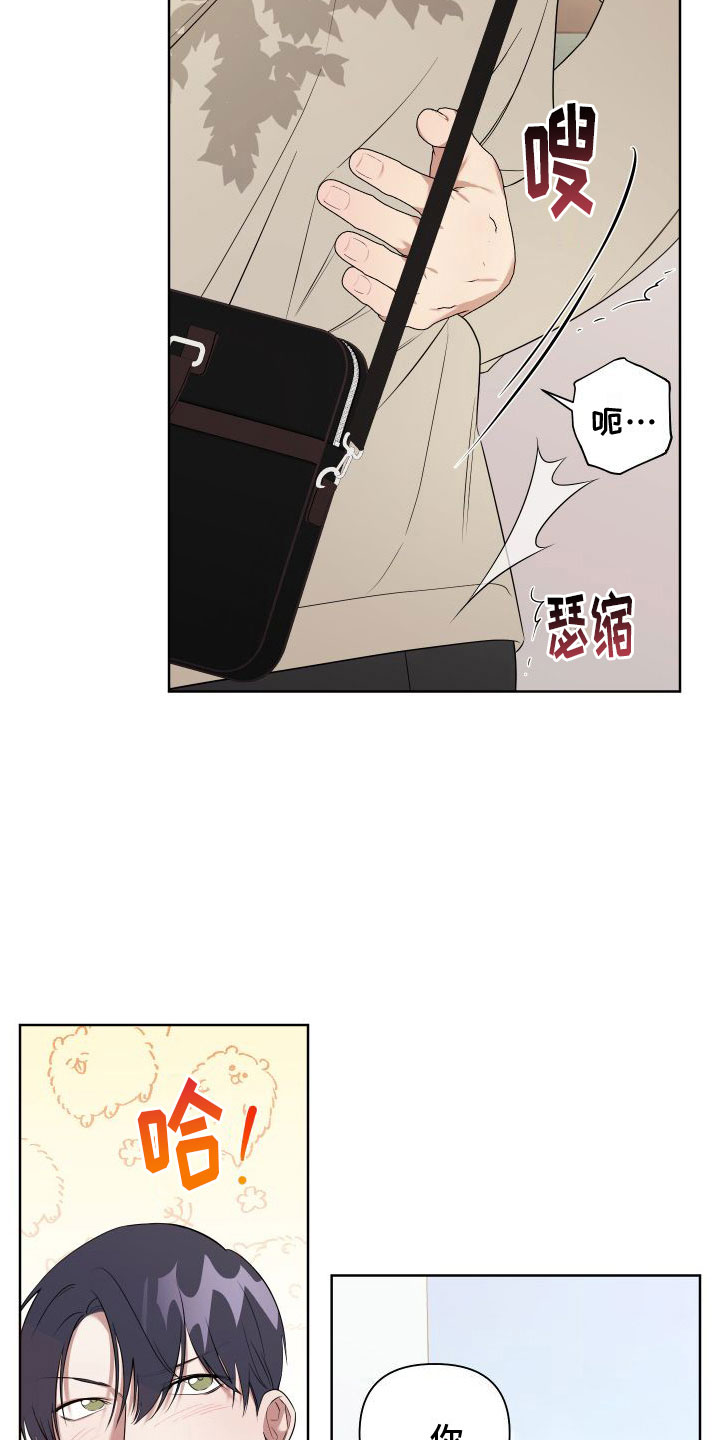 【助理 】漫画,第5章：喜欢疼2图