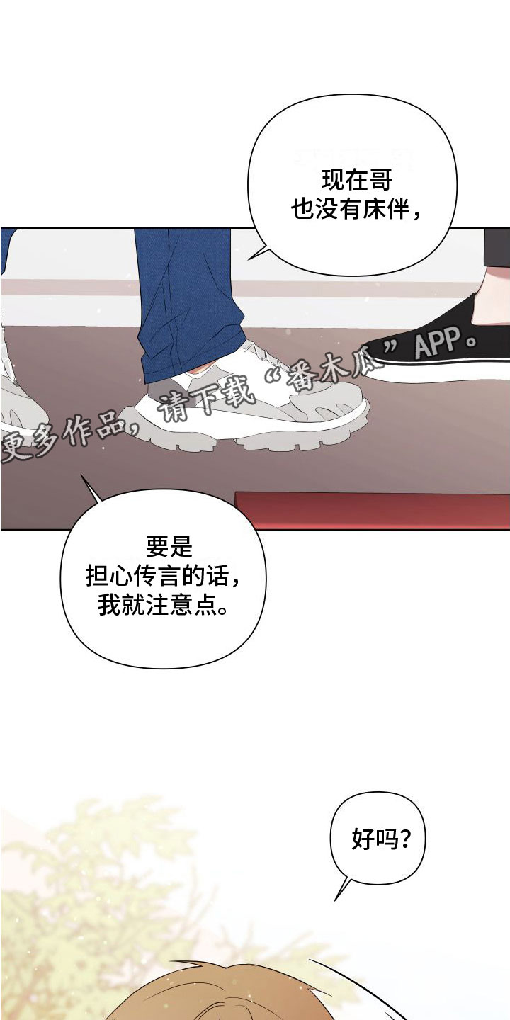 【助理 】漫画,第5章：喜欢疼1图