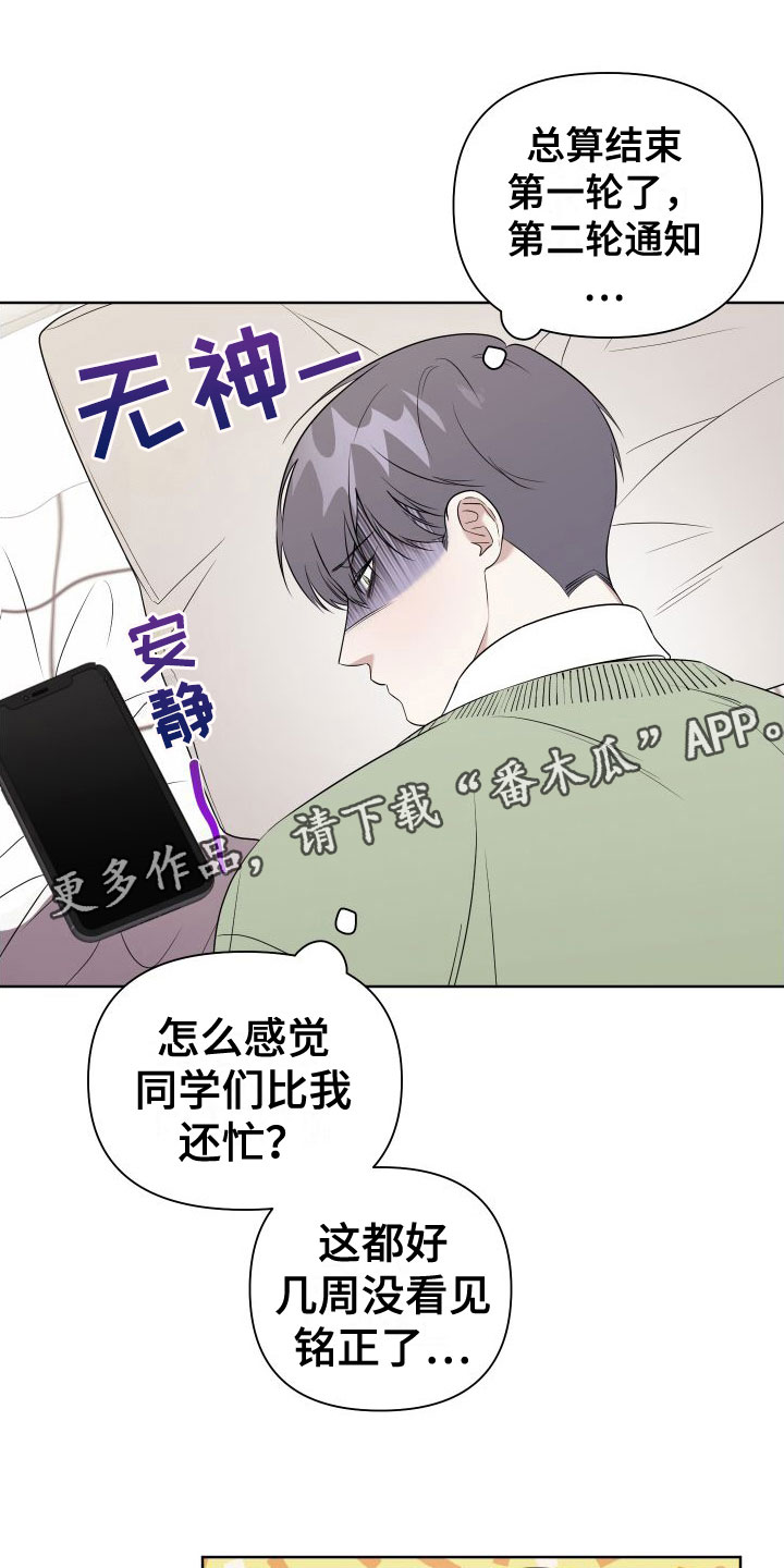 助理的日常漫画,第8章：想见1图