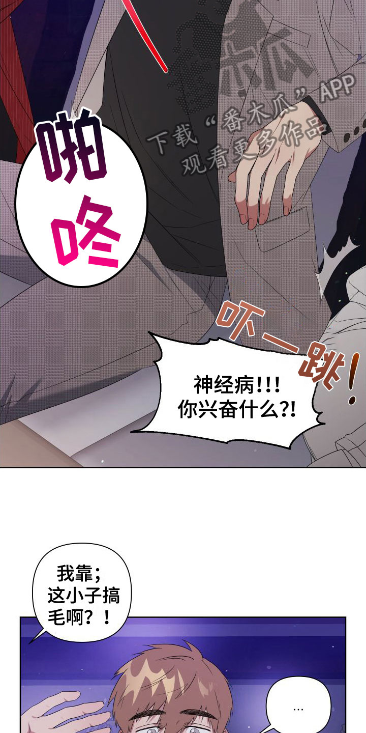 我的助理经历知乎漫画,第4章：想和哥一起2图