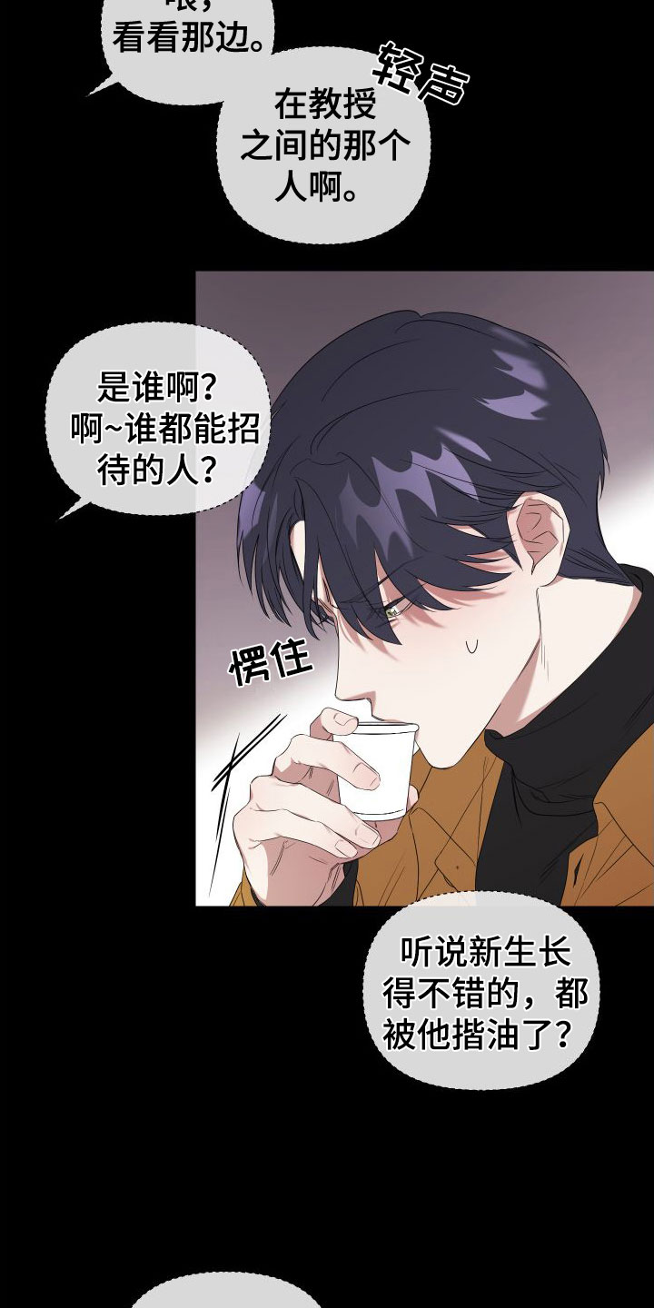 助理的炸裂时间漫画,第1章：酒后失误1图