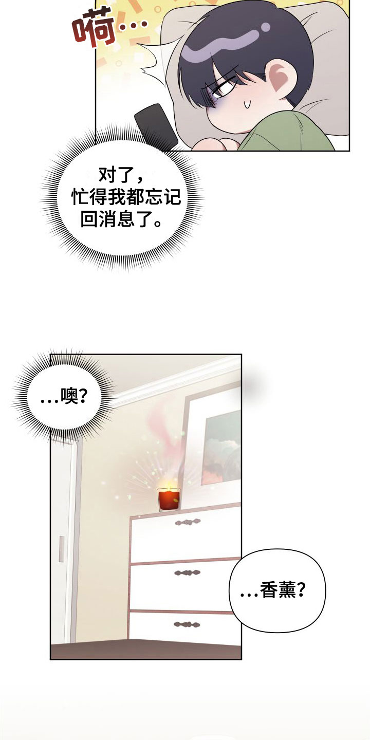 助理的日常漫画,第8章：想见2图