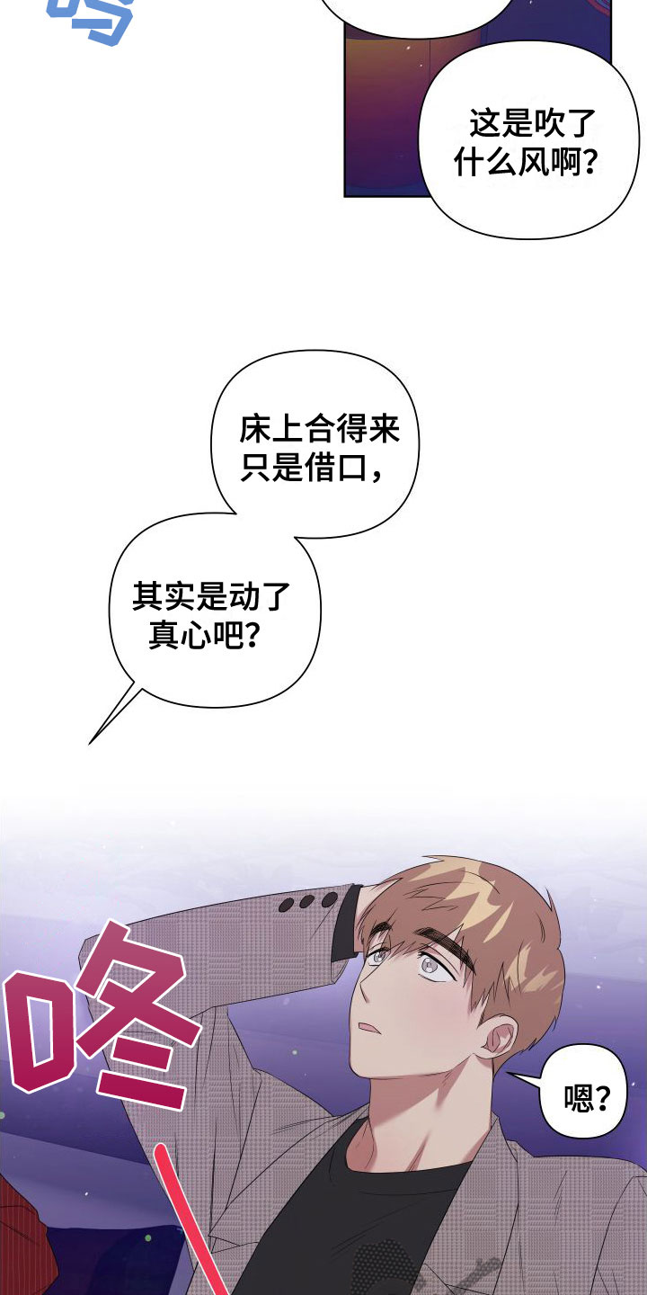 我的助理经历知乎漫画,第4章：想和哥一起1图