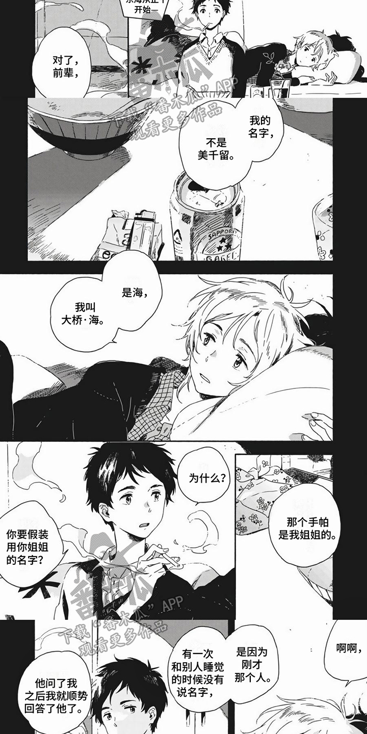 雪中的你好美漫画,第4章：名字1图