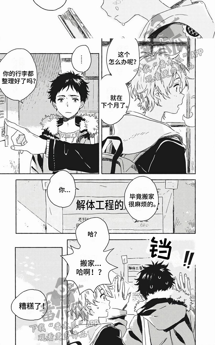 雪中的你好美漫画,第11章：中止1图