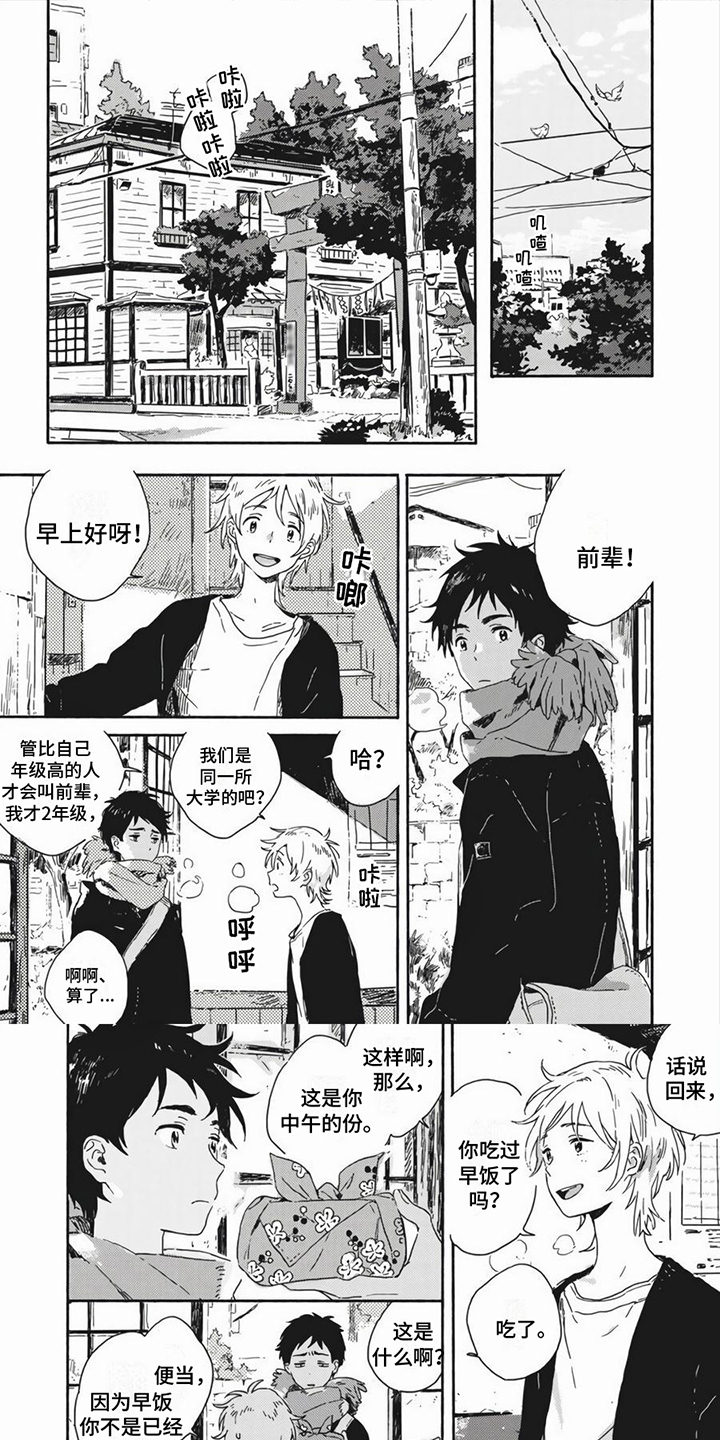 雪中的你好美漫画,第2章：劝告1图