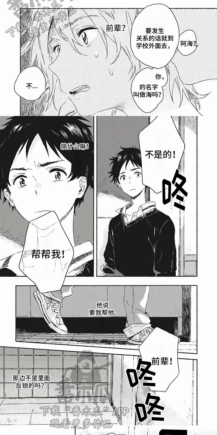 雪中的你好美漫画,第9章：求助1图