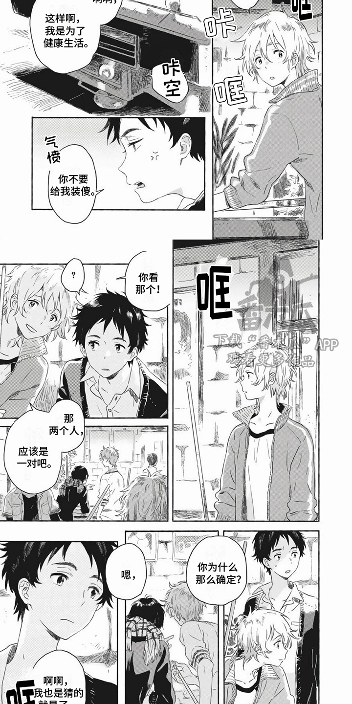 雪中的你好美漫画,第8章：相似1图