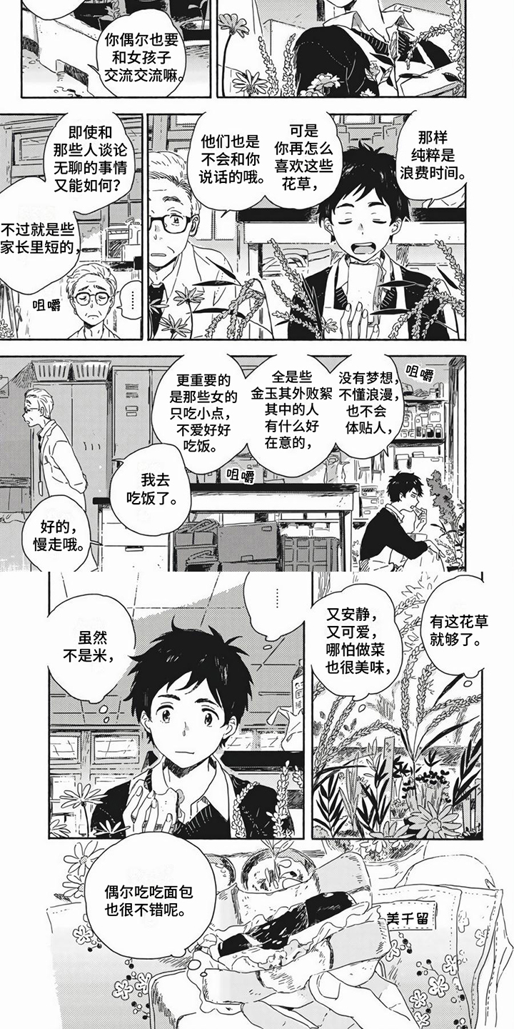 雪中的你好美漫画,第2章：劝告2图