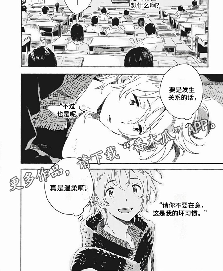 雪中的你好美漫画,第8章：相似1图